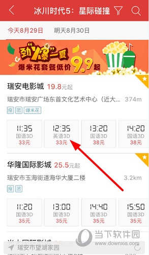 猫眼电影官方购票app下载 安装完成后首次打开登录界面 猫眼电影app购票选座操作配图