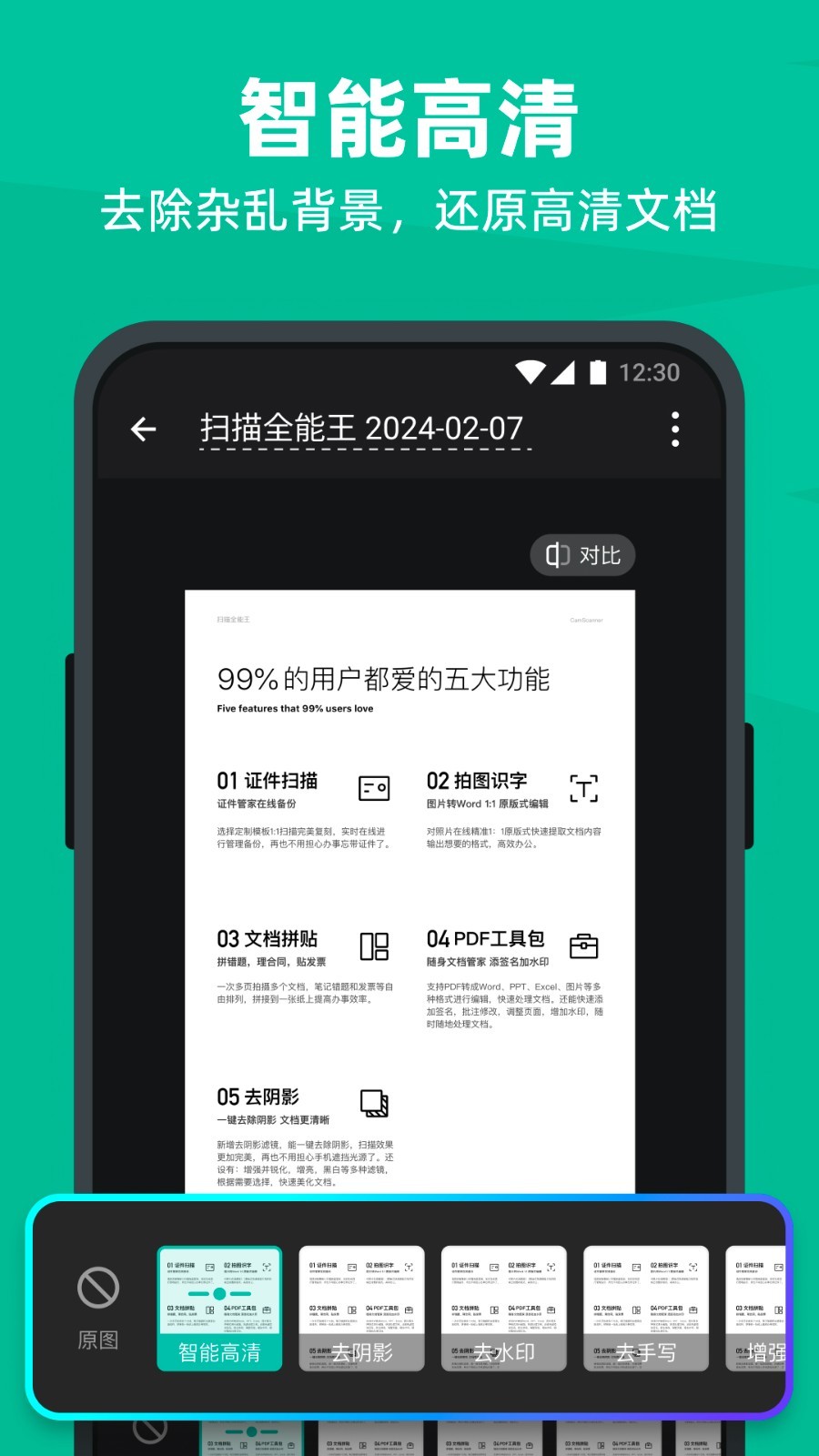 扫描全能王高级账户版下载 会员功能对比截图