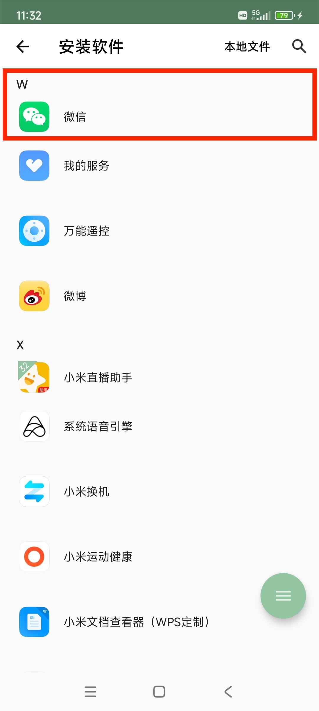 NewHook安卓版应用多开界面