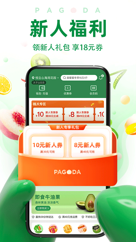 百果园手机版官方下载安装入口界面截图