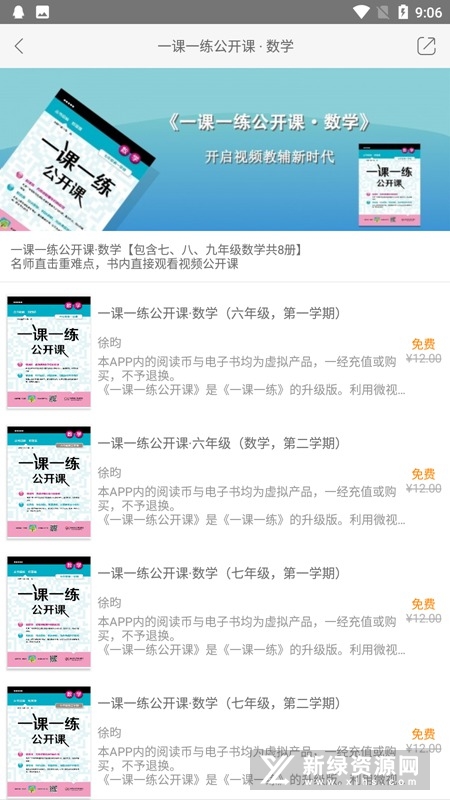 一课一练公开课app下载安装最新版 手机安装界面截图