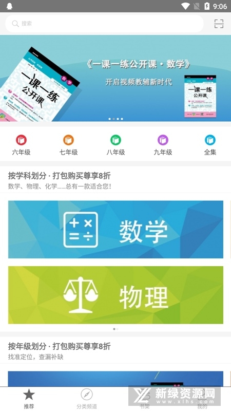 一课一练公开课app下载后登录注册页面 课程列表界面