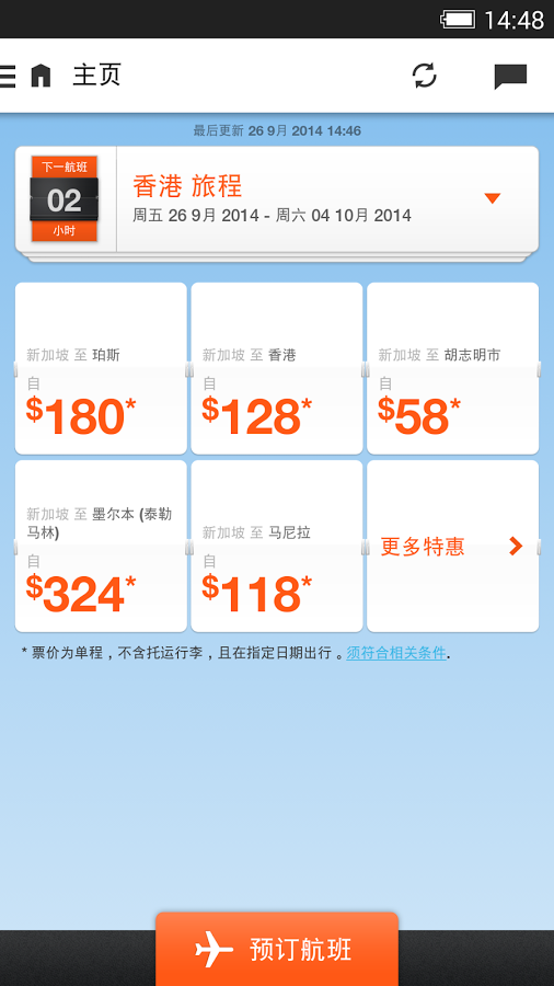 Jetstar捷星app订票流程与特价机票查询界面截图