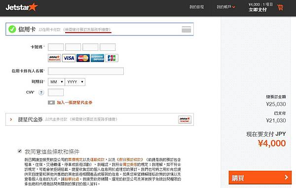 Jetstar捷星app订单确认页面与行李额选购提示