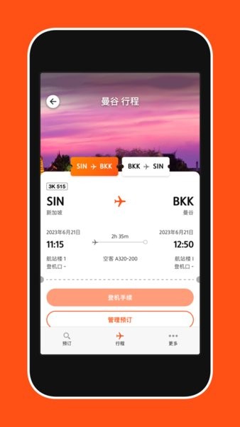 Jetstar捷星app价格日历与特价机票筛选功能展示