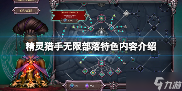精灵猎手手游官方版下载 游戏新手界面 精灵养成设置截图