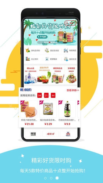 批发采购进货商城 安卓版 界面