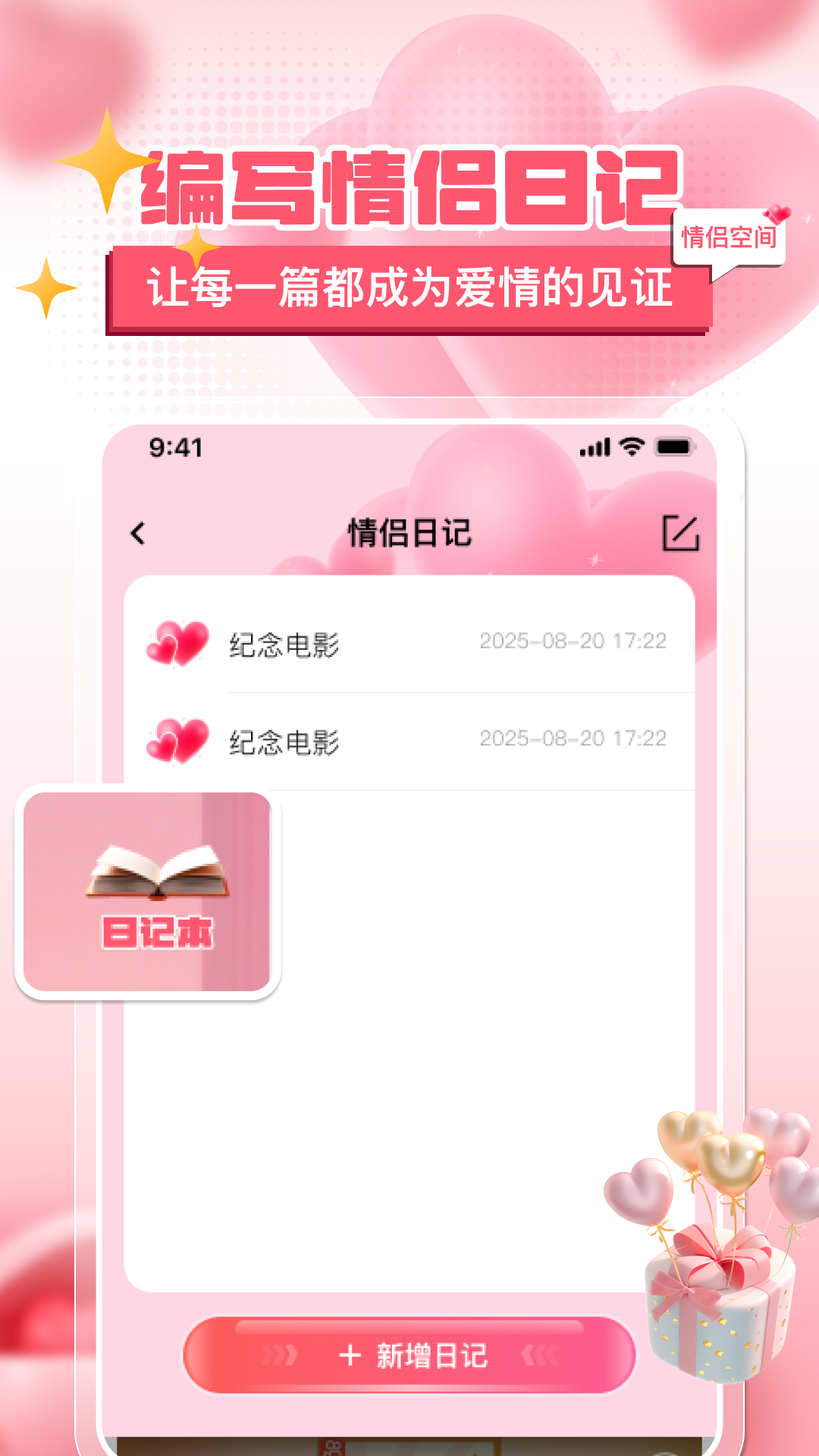 情侣记录软件 双人同步时间线 恋爱日常记录app纪念日提醒