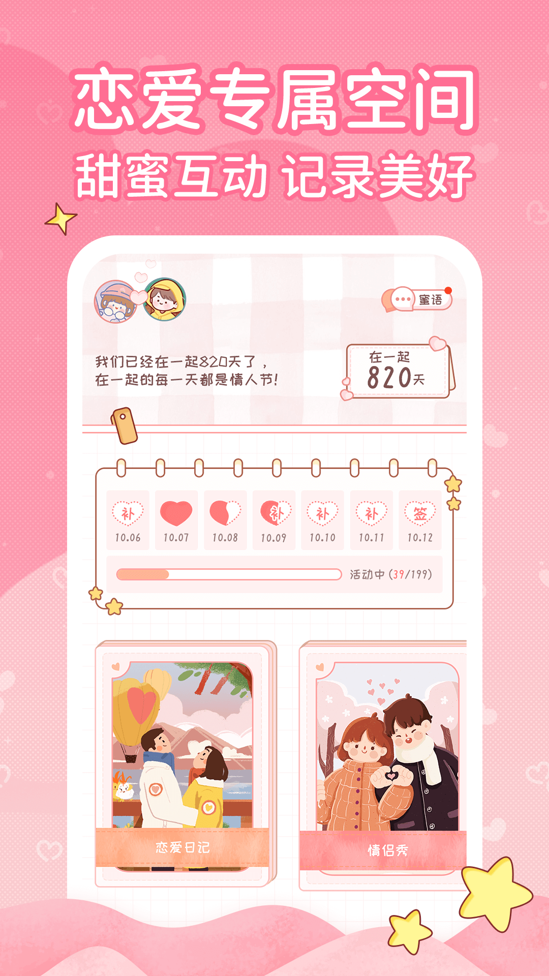 情侣记录软件 恋爱日常记录app界面截图 情侣记录软件功能展示