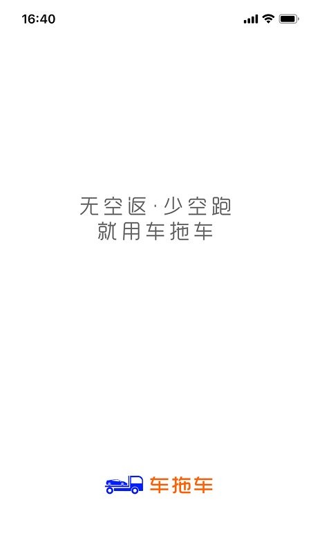 车托夫司机安卓版订单界面截图