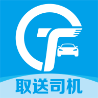 车托夫司机1.4.5 司机接单工具