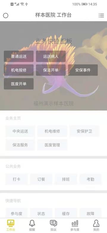 智辅院方 安卓版 界面功能展示图