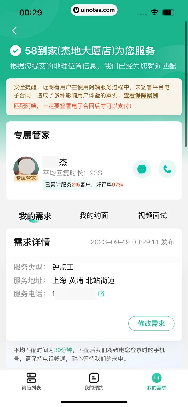 钰翘到家 安卓版 界面