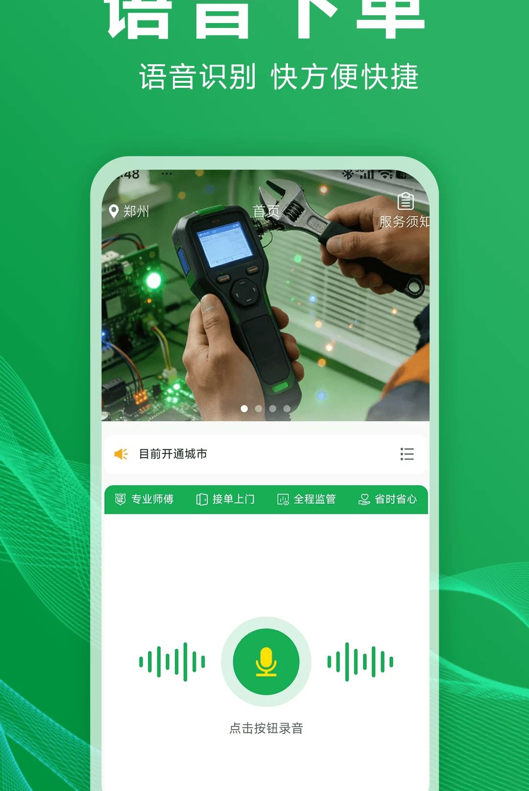 ��APP1.3.7 ��ͥ��������