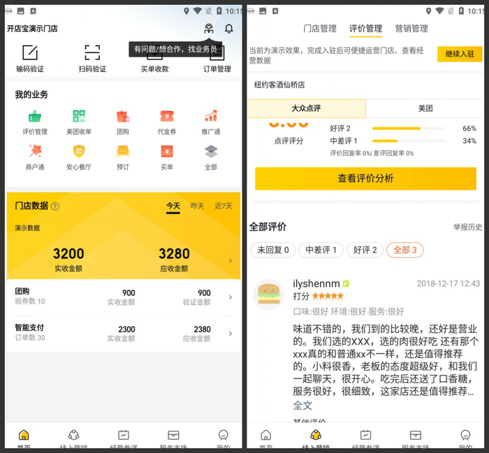 美团开店宝官方下载最新版入口 手机电脑安装步骤 商家后台登录界面