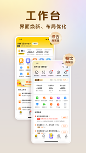 美团开店宝官方下载 安装后登录报错解决 商家后台数据同步界面