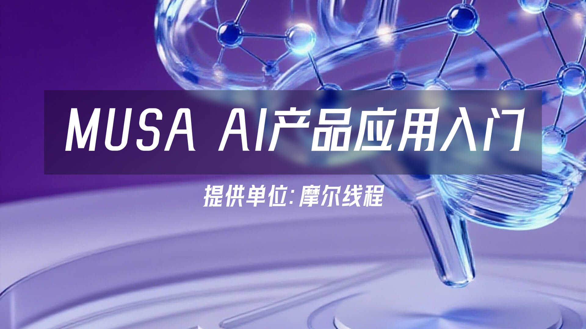 Musa AI助手 安卓版 界面截图