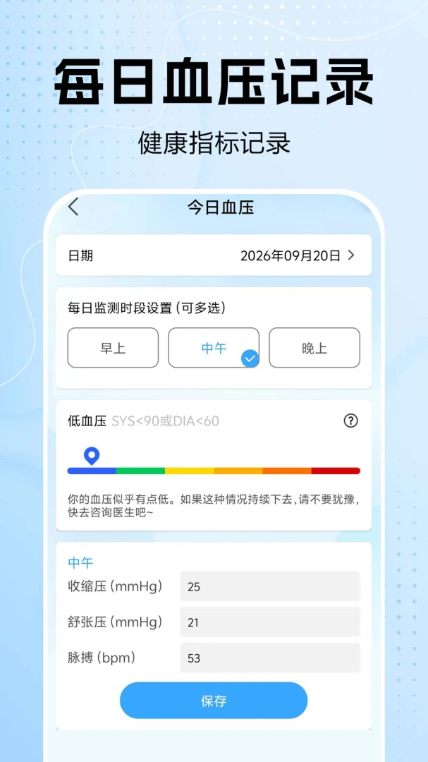 Ѫ��Ѫѹ����1.0.2.5aM ������¼����