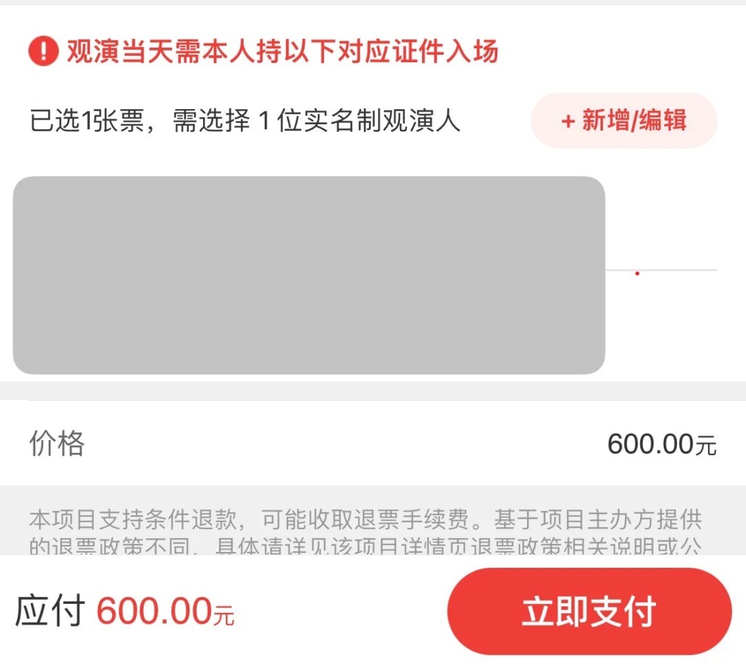 猫眼apps10门票领取 成功页面 我的票夹门票展示 订单信息