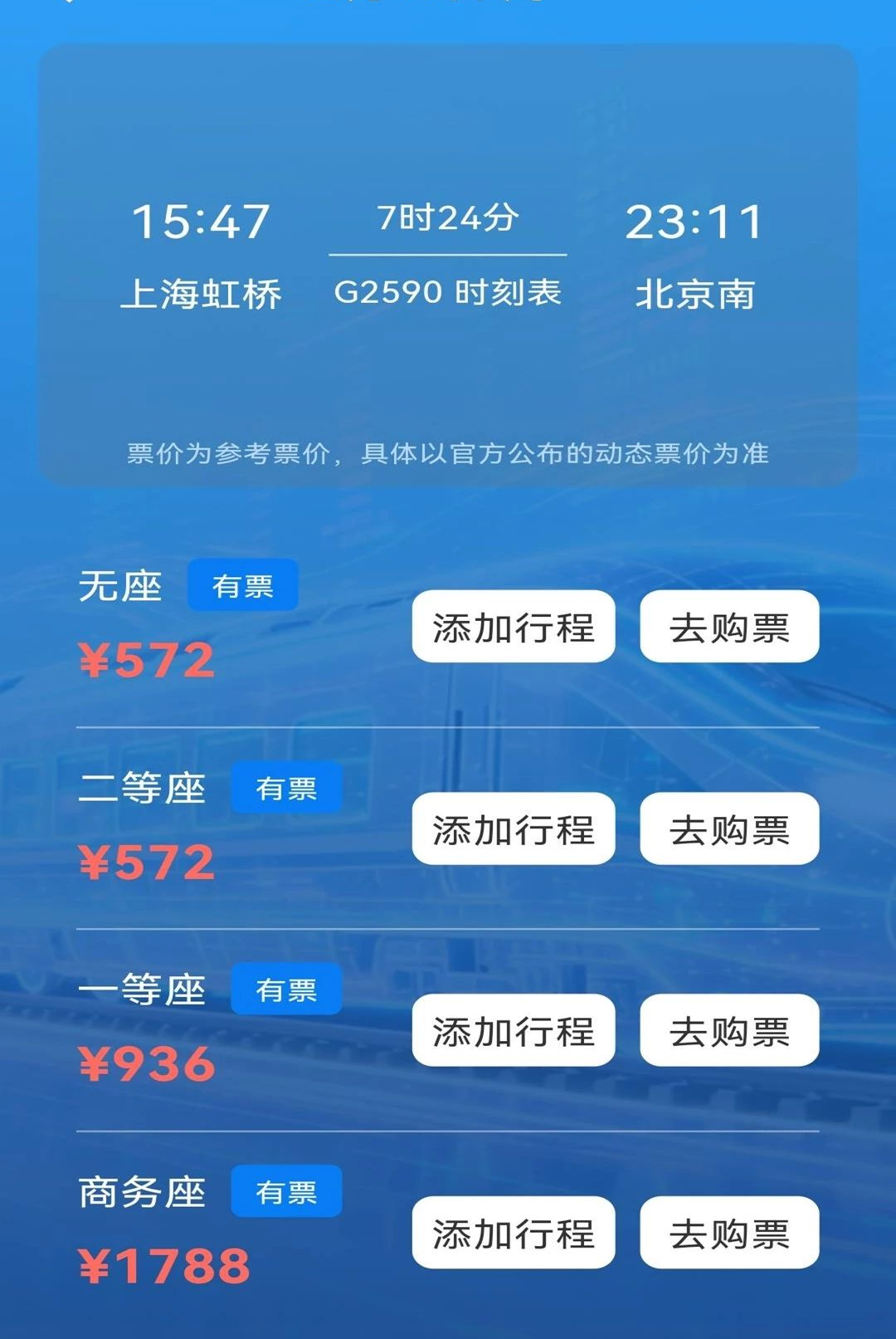 �����𳵹�Ʊ��ѯ1.0.0 ��Ʊ��ѯ����