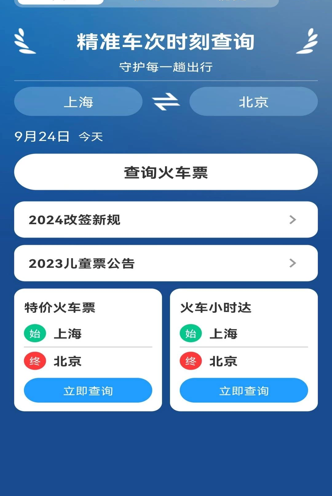 �����𳵹�Ʊ��ѯ1.0.0 ��Ʊ��ѯ����
