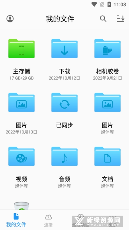 猫头鹰文件app 手机文件管理界面截图 文件分类整理效果图