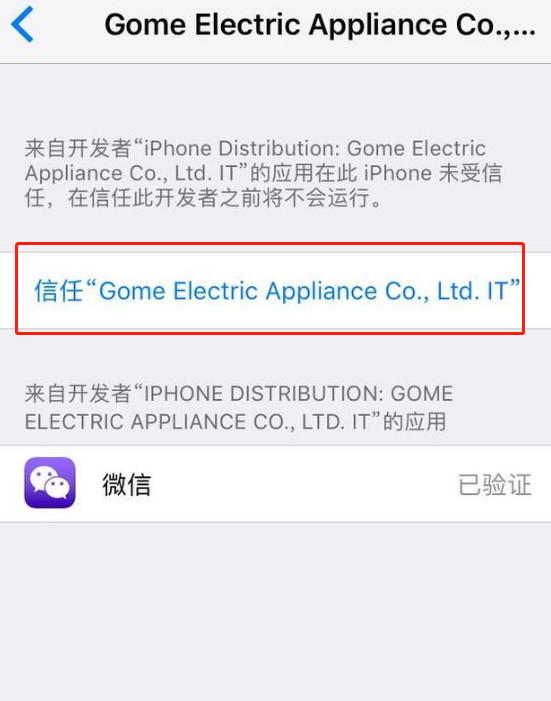 音舞大师ios版安装完成打开界面 信任开发者设置