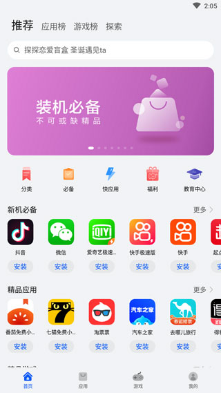 音舞大师ios版正版下载入口 应用商店搜索页面
