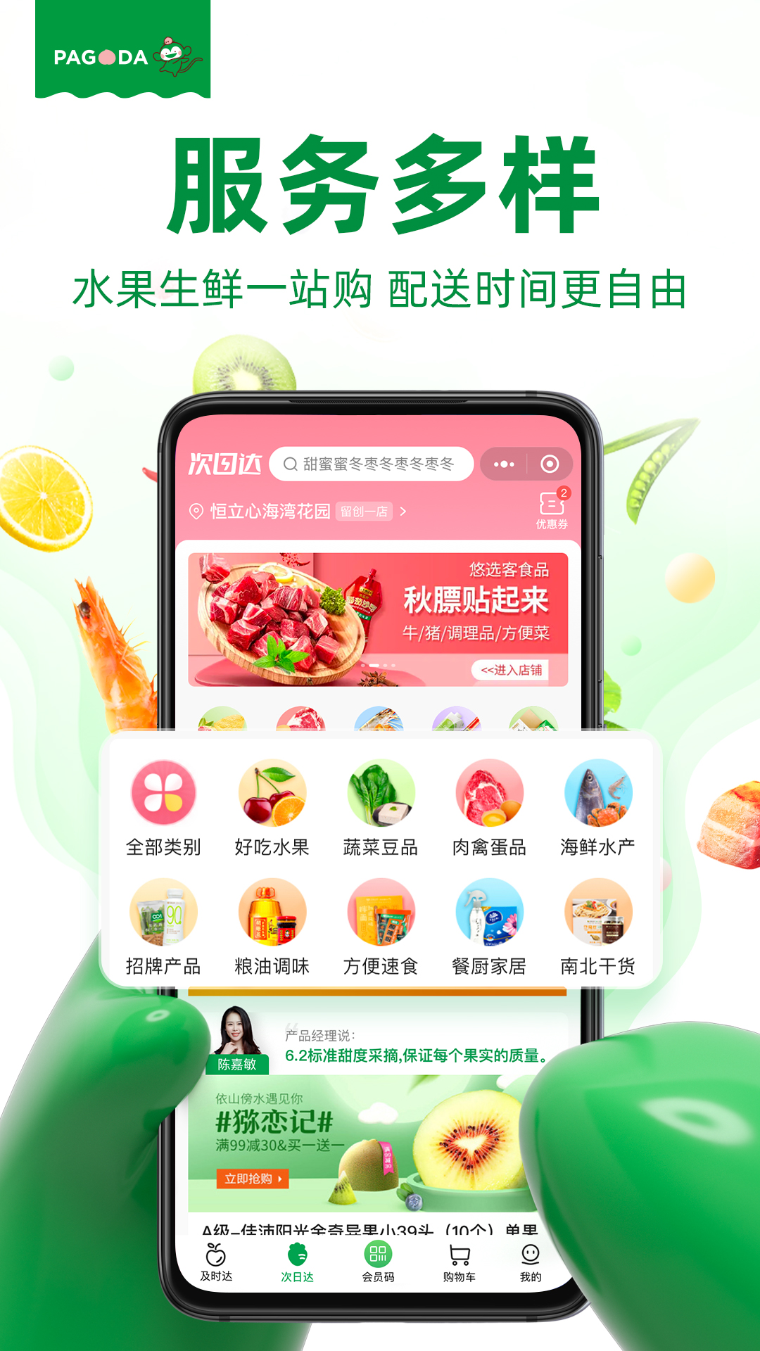 百果园手机版应用商店搜索下载页面
