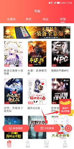 飞卢小说网手机客户端下载 离线缓存 夜间模式 阅读设置界面