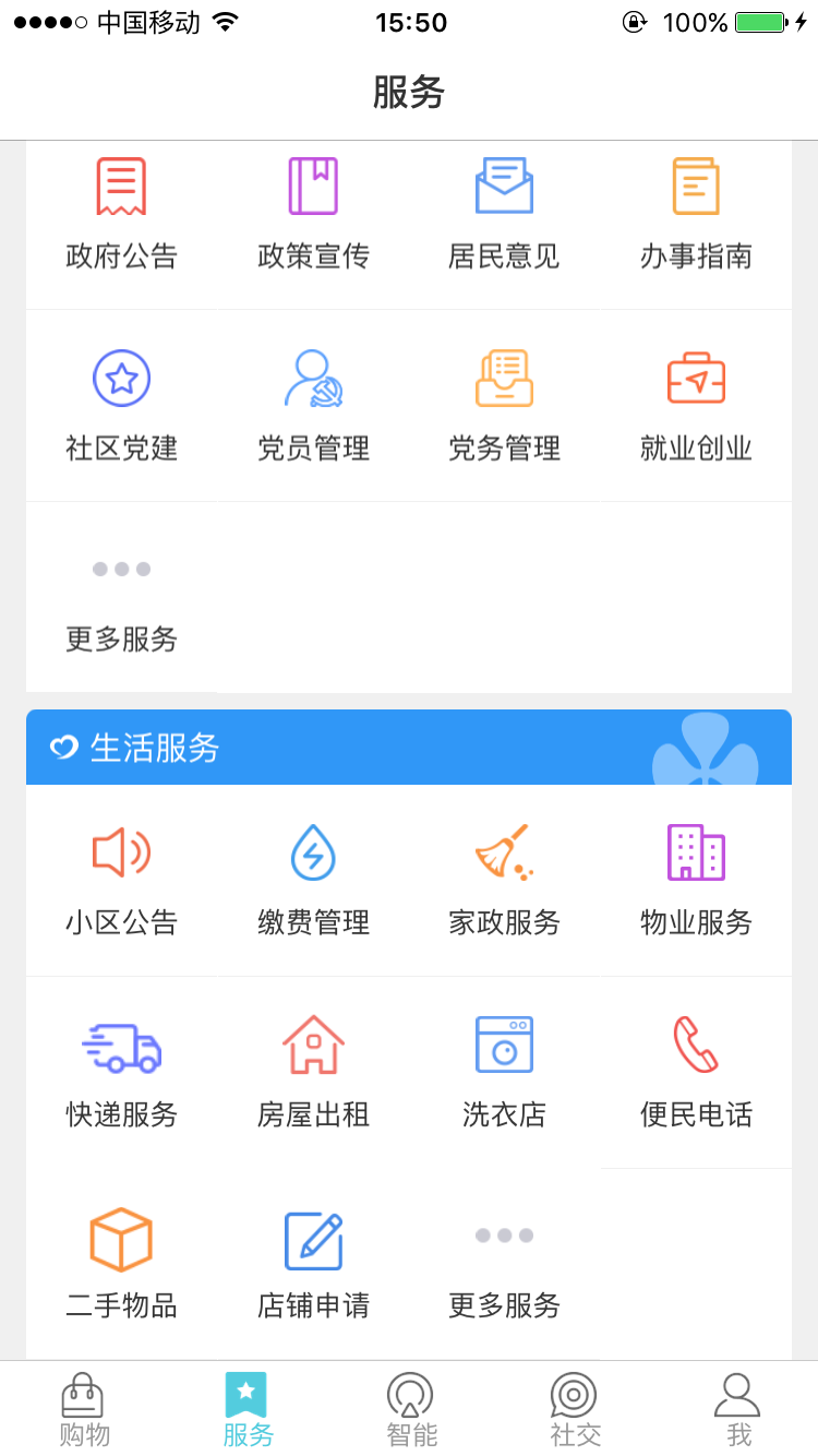 富安生活安卓版社区服务界面截图