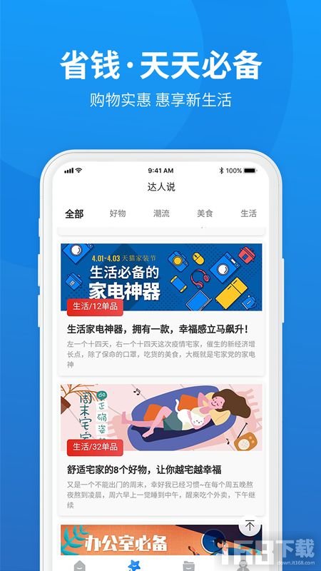 天天省一点 安卓版 界面截图
