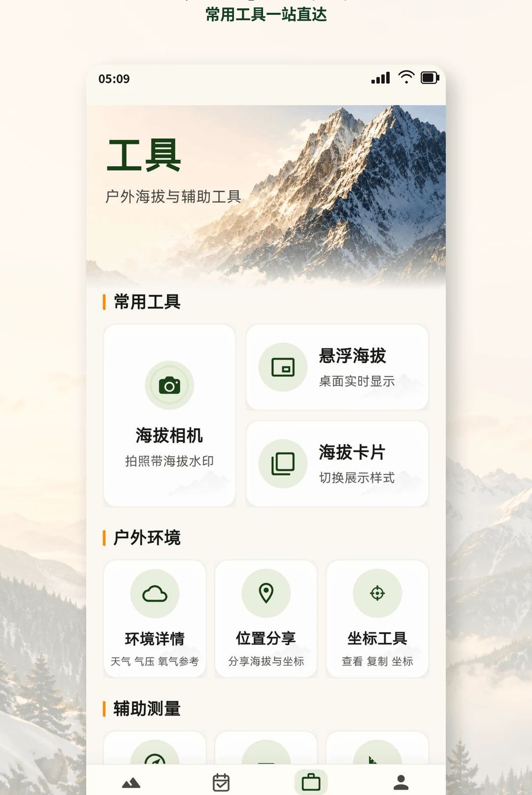����altitudeʵʱ����3.2.5.5 ʵʱ���β���