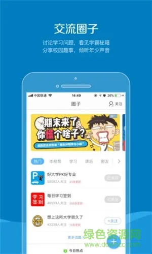 小奖同学帮 安卓版 任务面板 界面截图