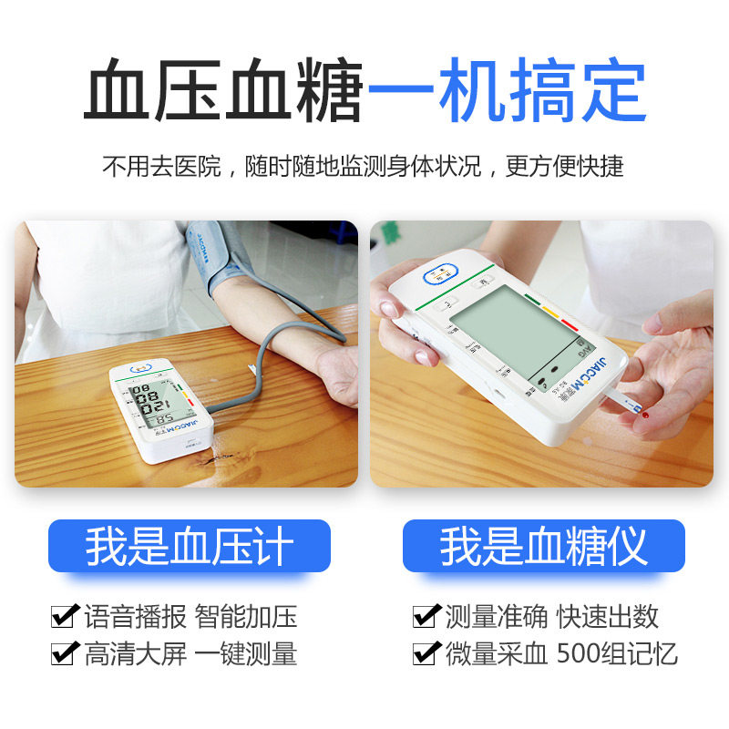 血糖血压伴侣 家用血糖血压一体机实测对比图