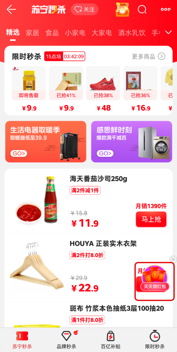苏宁易购组局领红包app最新版下载安卓手机应用商店搜索安装界面示意图