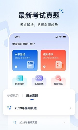 高分音基安卓版 练习界面