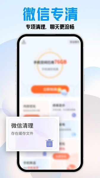 特快一键清理 安卓版 界面截图