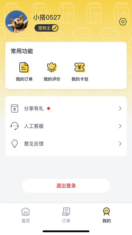宠嗒嗒宠物搭车安卓版 订单追踪功能截图