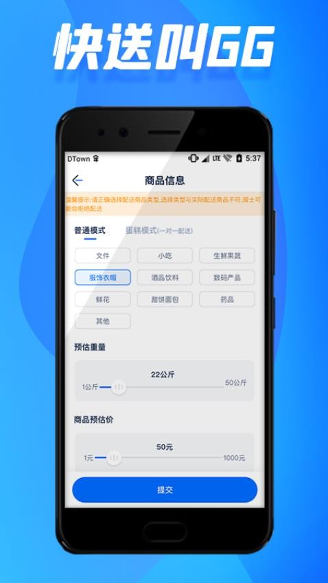 GG同城 安卓版 任务发布界面
