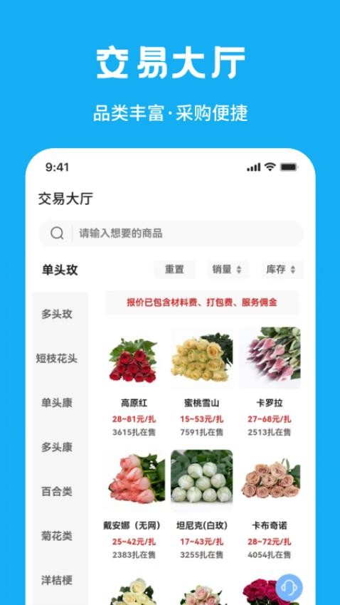 花易来 安卓版 鲜花批发界面