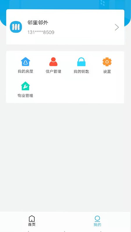 供销邻里 安卓版 界面截图