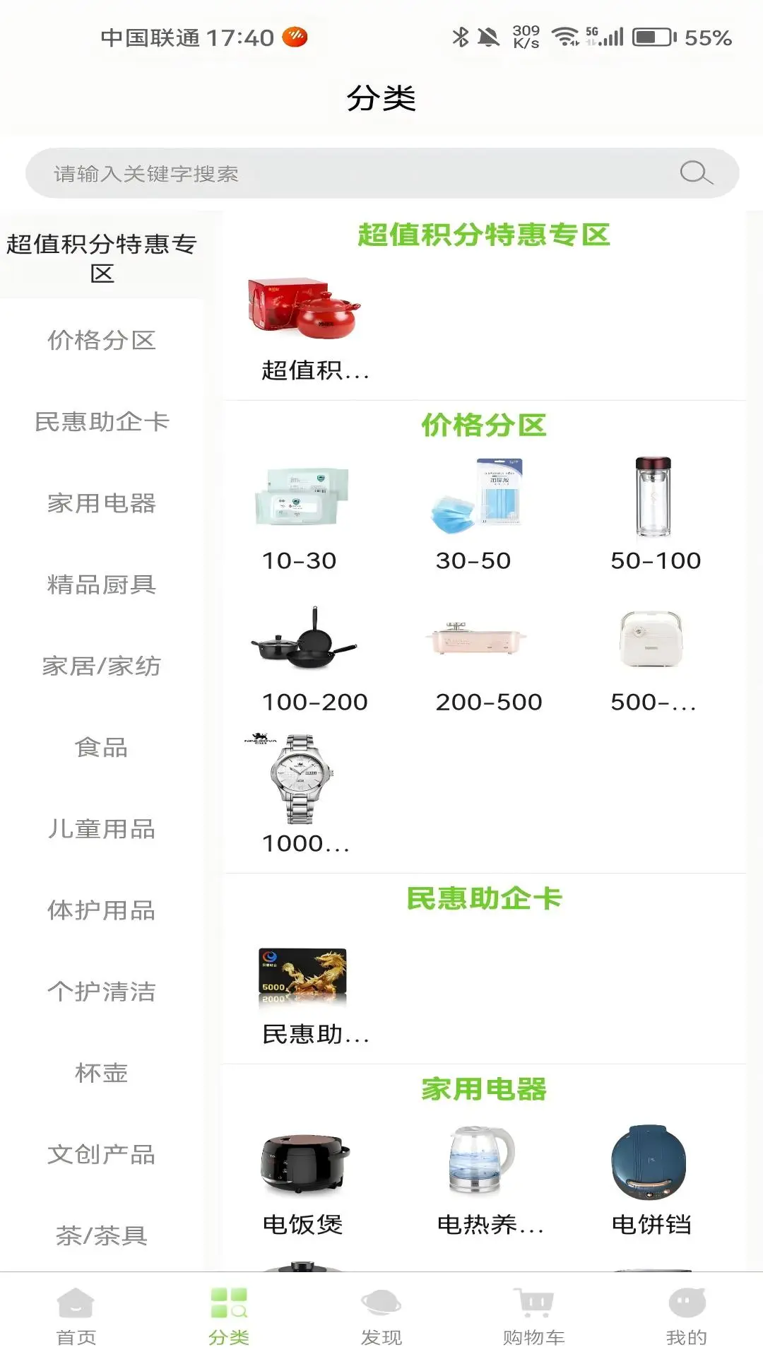 民惠助企安卓版 政策匹配界面