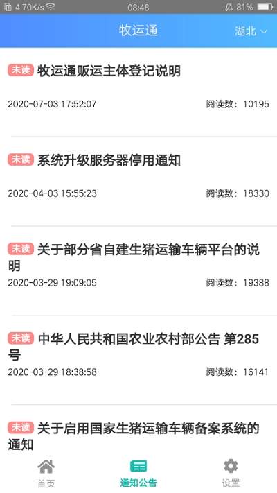 元牧通安卓版功能界面截图