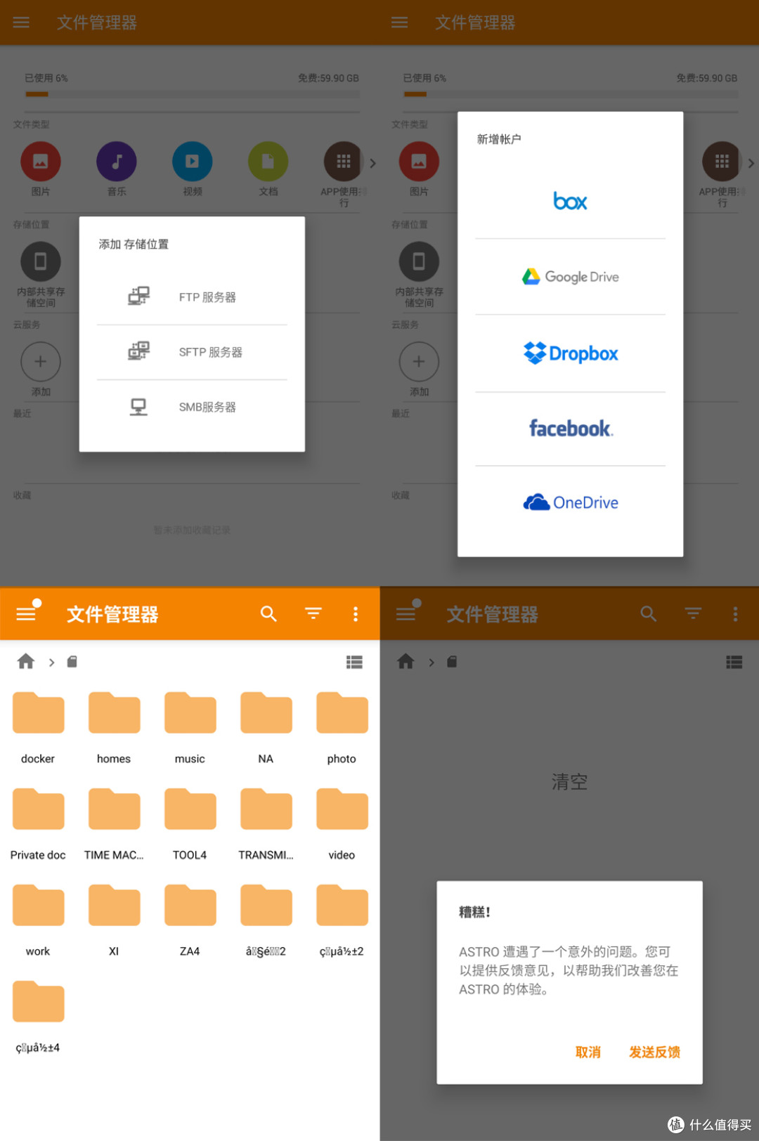 手机电子云盘安卓版文件管理界面