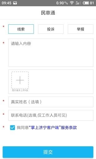 掌上济宁安卓版 新闻阅读界面