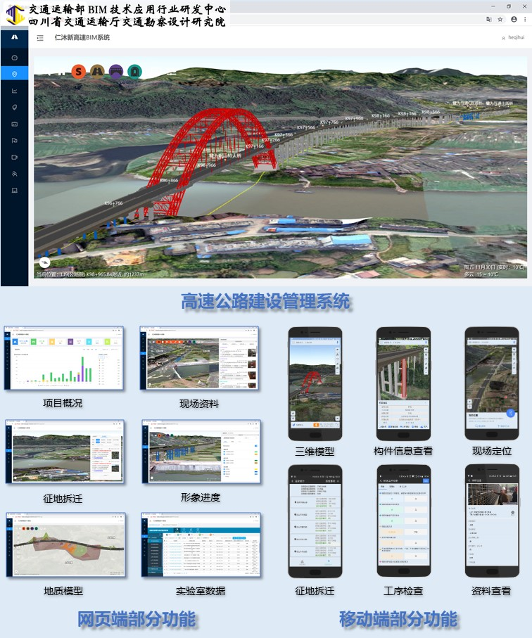 公路建设管理平台手机端软件 安卓版 操作界面