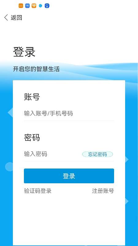 三湘海尚 安卓版 社区服务 app 界面