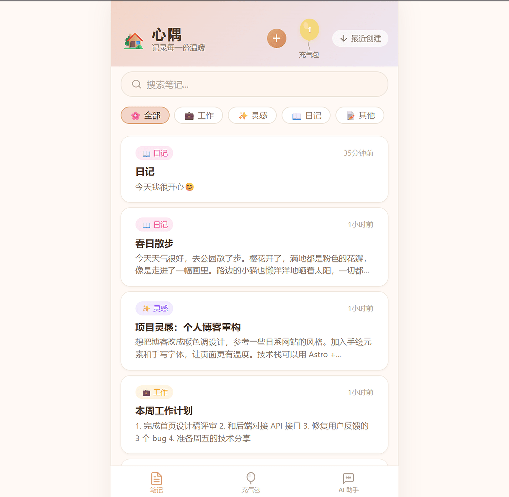 心隅 安卓版 应用界面