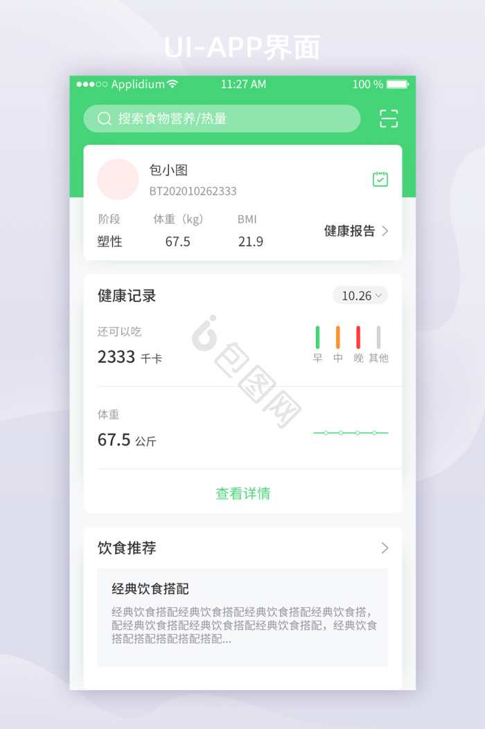络伽健康 安卓版 健康记录界面